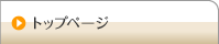 �g�b�v�y�[�W