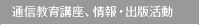 �ʐM����u���A���E�o�Ŋ���
