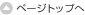 �y�[�W�g�b�v