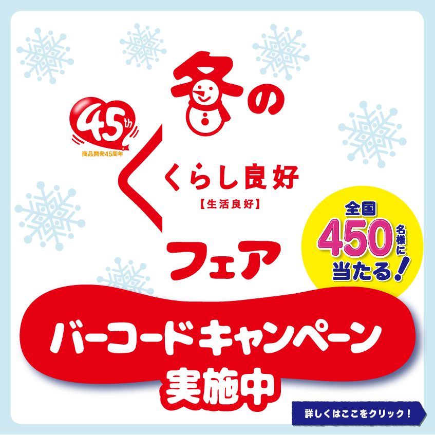 くらし良好【生活良好】