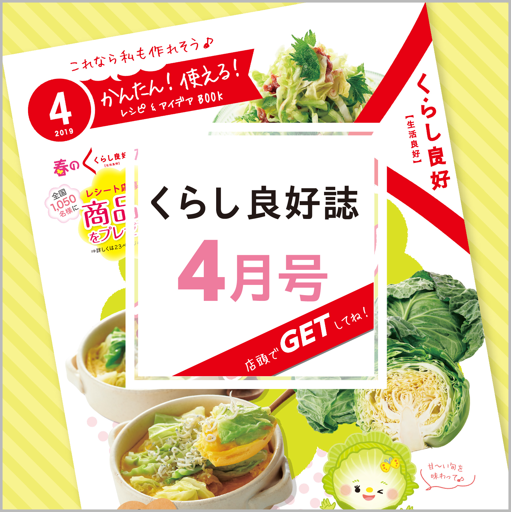 くらし良好【生活良好】