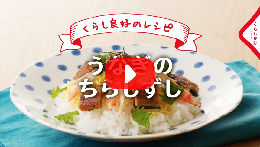 くらし良好【生活良好】