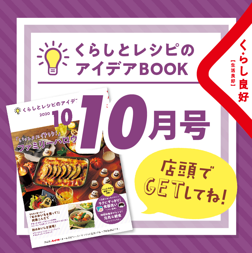 キャンペーン くらし良好【生活良好】