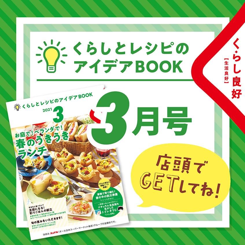 商品のこと くらし良好【生活良好】