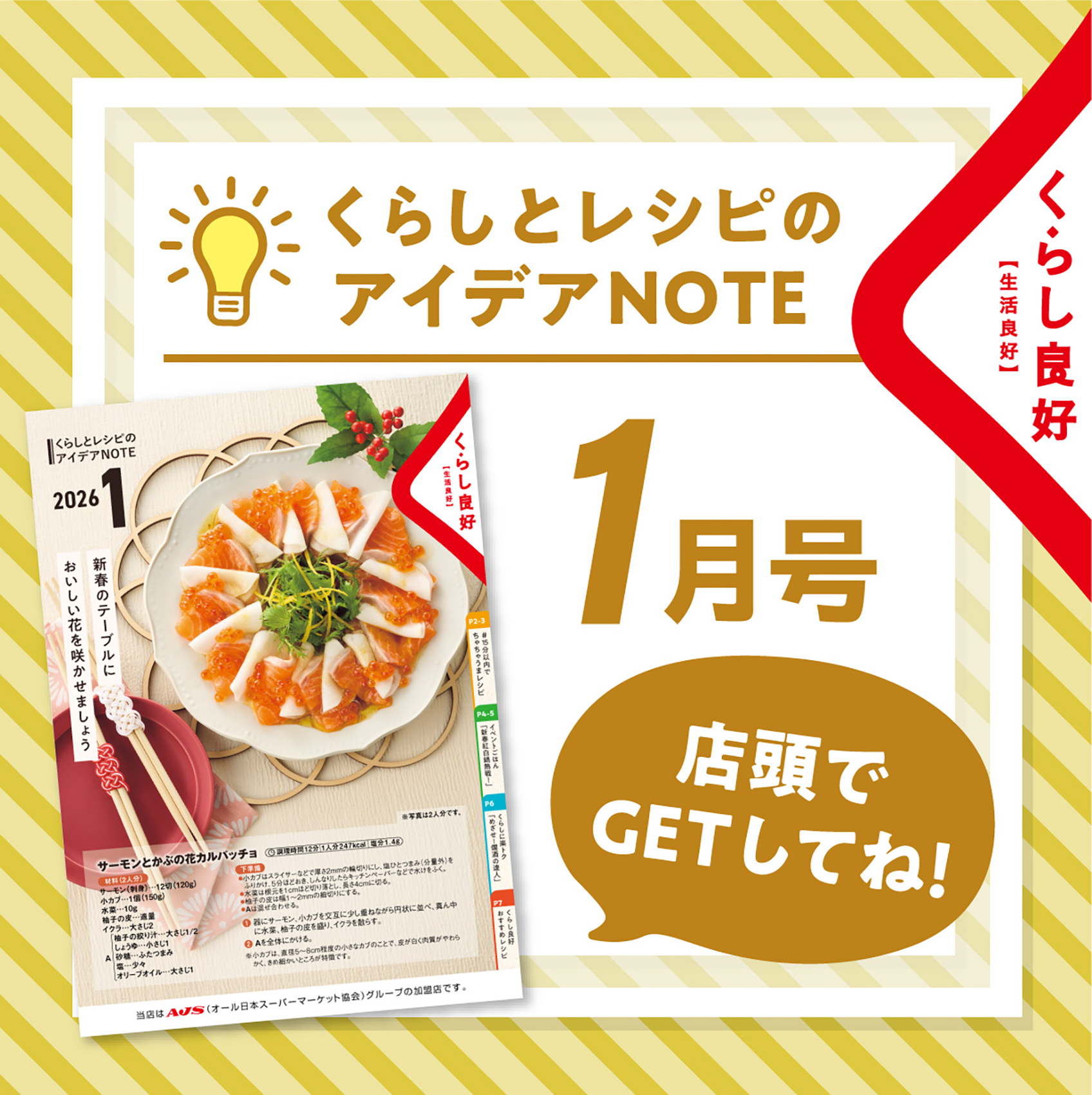 くらし良好【生活良好】